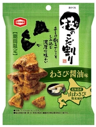北海道産山わさび粉末使用 爽やかで刺激的な辛さが口いっぱいに広がる 『技のこだ割り わさび醤油味』期間限定販売