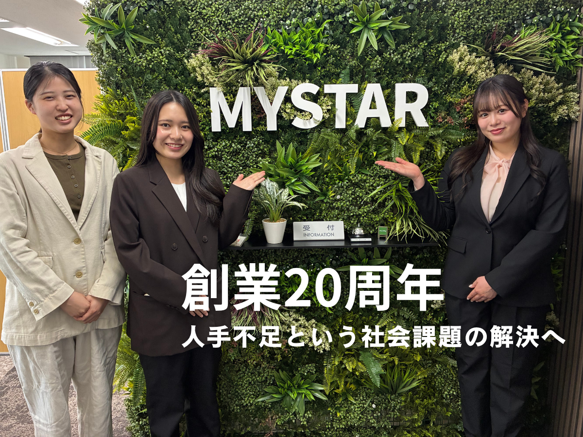創業20周年を迎えたマイスター、人手不足という社会課題の解決に向け「MAPJOBキャリア」の強化を推進