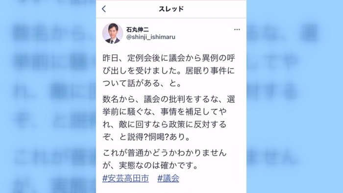 騒動の発端となった石丸市長のツイッター