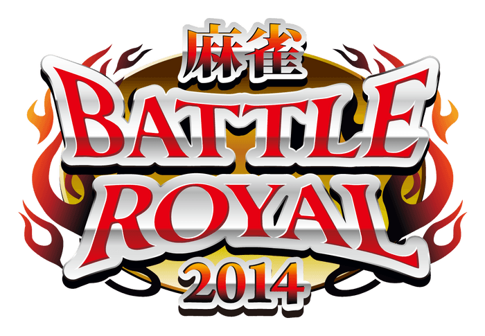 DVD　『麻雀 BATTLE ROYAL 2014』