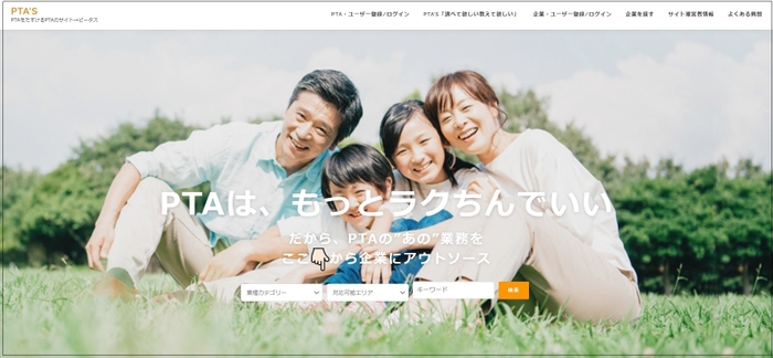 PTA'S(ピータス)トップページ