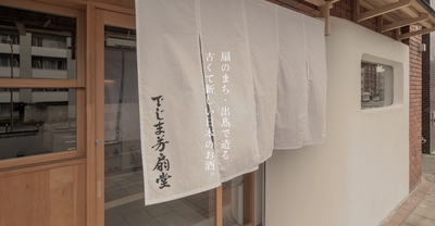 店舗外観