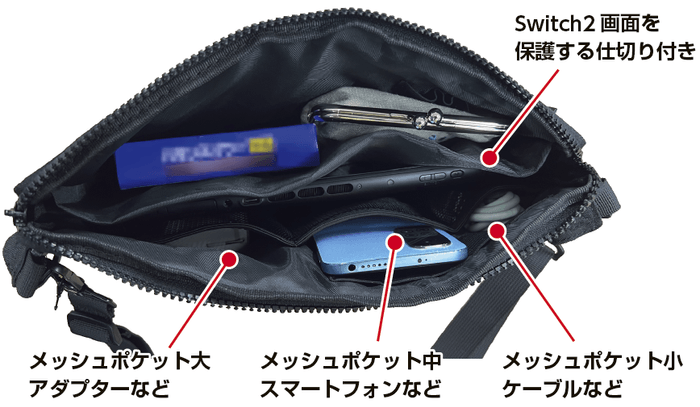 Switch2や様々なゲームアクセサリーを収納可能
