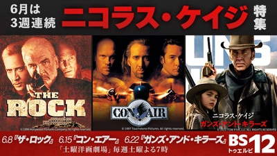 『ガンズ・アンド・キラーズ』（2023）ほか ニコラス・ケイジ主演作を3週連続放送！ 6月8日（土）、15日（土）、22日（土） BS12 トゥエルビ「土曜洋画劇場」