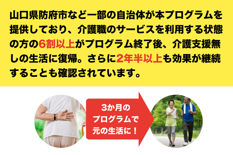 プログラム効果説明