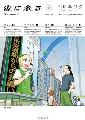 『宙に参る』③書影