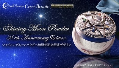 「美少女戦士セーラームーン」の作品30周年を記念した 限定コンパクトの予約受付開始