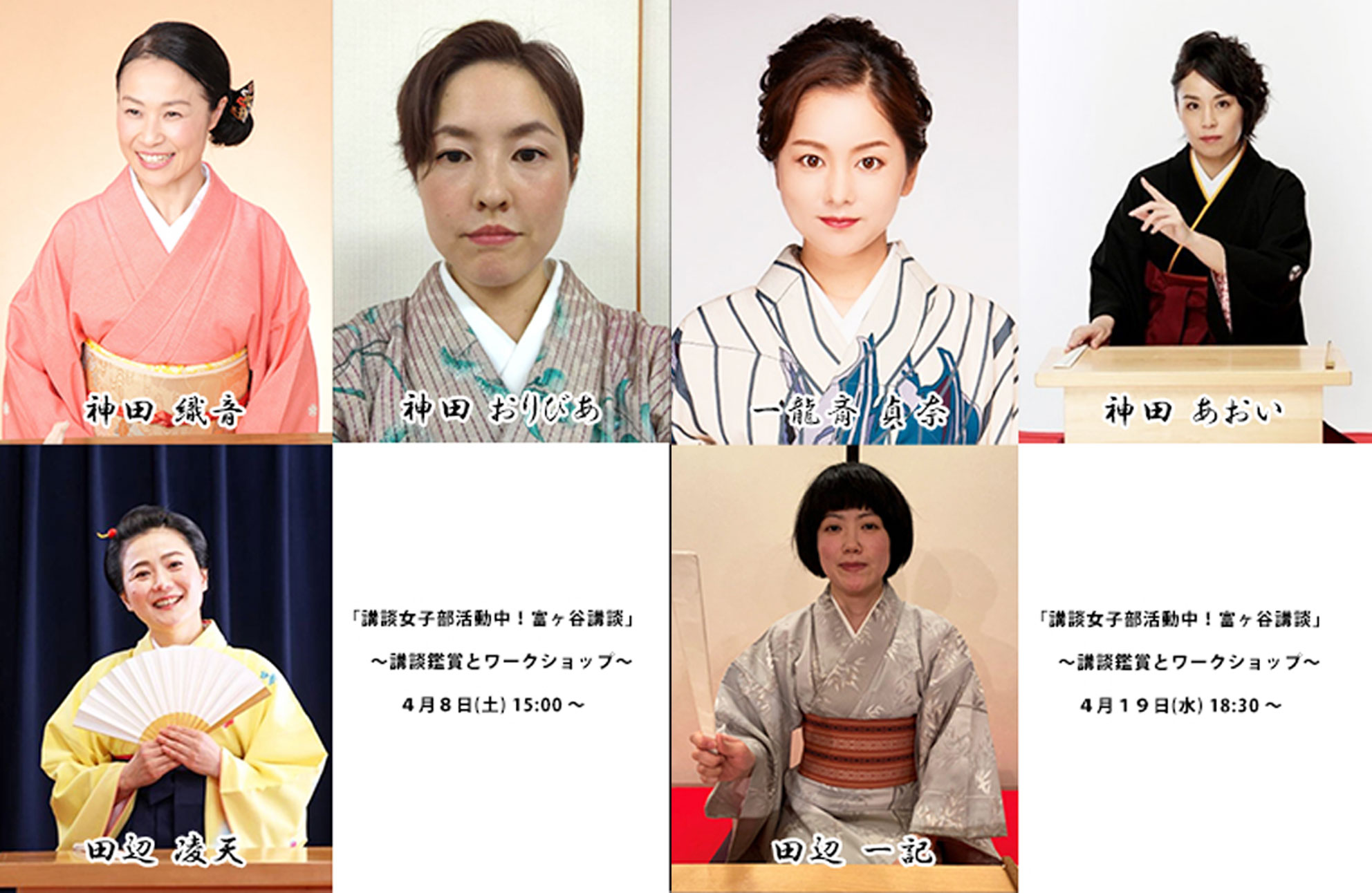 講談師 神田織音(真打)・神田あおい(真打)が2023年4月8日(土)&19日(水)『講談女子部活動中!富ヶ谷講談』開催決定!