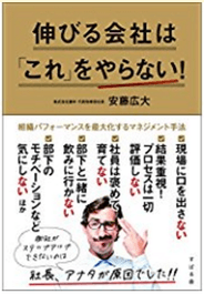 伸びる会社は「これ」をやらない!