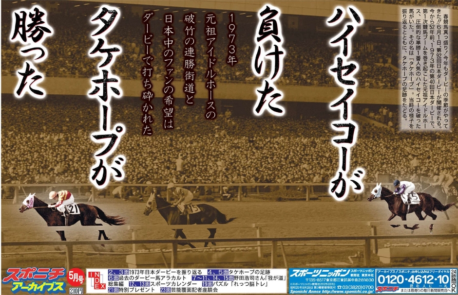 スポニチアーカイブス5月号1面