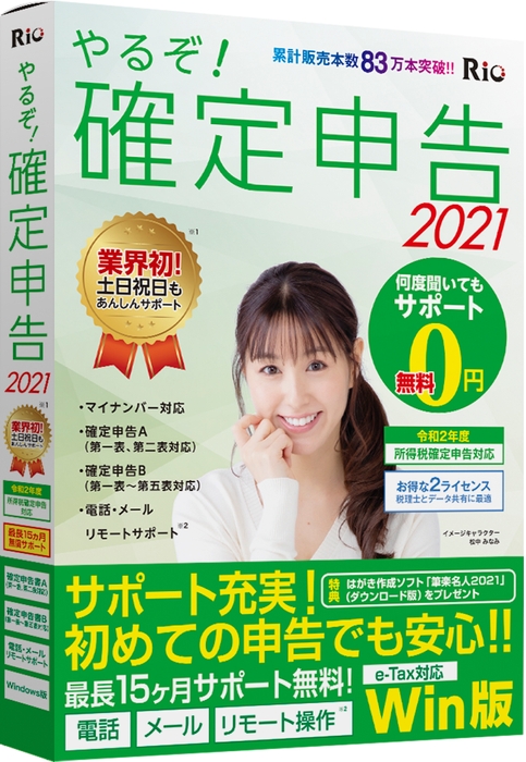やるぞ!確定申告2021 for Win