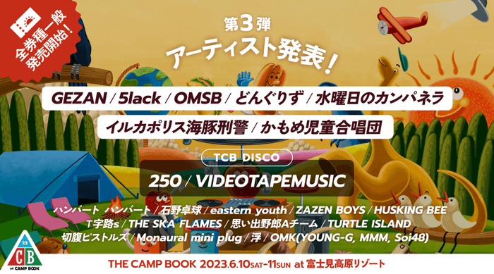THE CAMP BOOK 2023第3弾出演アーティスト発表&チケット全券種一般発スタートビジュアル