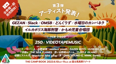 「THE CAMP BOOK 2023」第3弾出演アーティストを発表！　 3月15日よりチケット全券種の一般発売がスタート