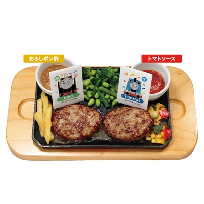 トーマスとヒロの出会いの森 あつあつ友じょうハンバーグ 1,380円(税込1,518円)