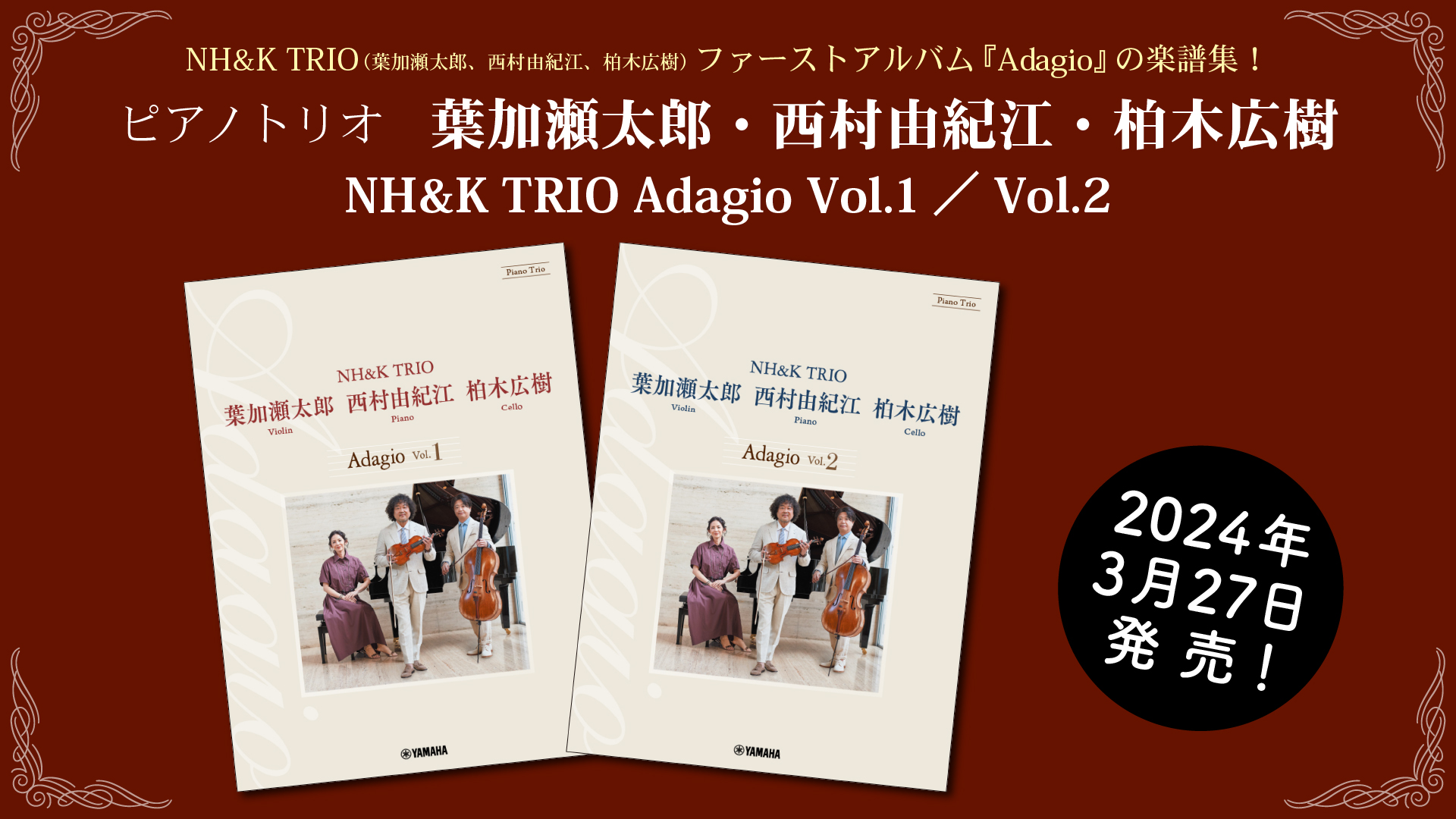 ピアノトリオ 葉加瀬太郎・西村由紀江・柏木広樹 NH&K TRIO Adagio Vol