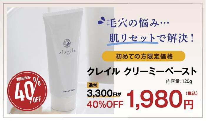  40％OFFの限定価格