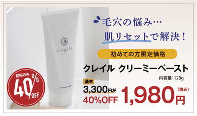 40%OFFの限定価格