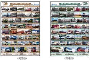 ～皆さまにご愛顧いただいて１１０年～ 創業１１０周年を記念して「記念乗車券」と「記念グッズ」を発売します