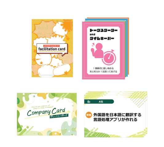 カード型教育支援ツール