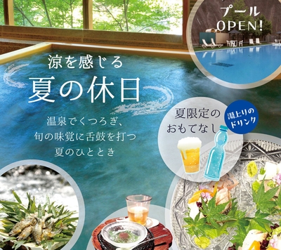 夏限定のおもてなし