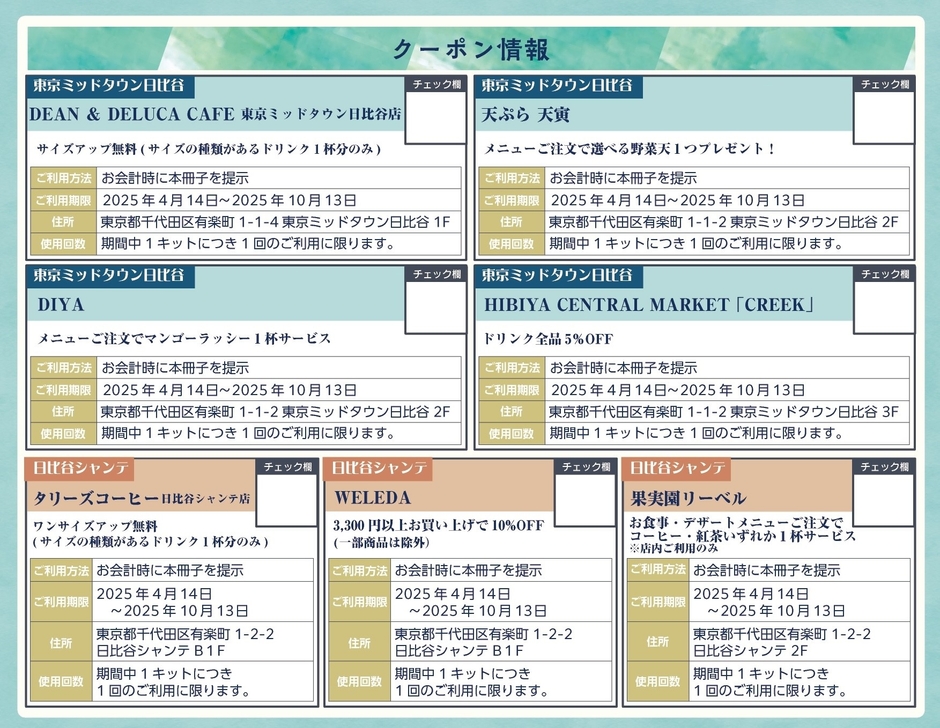 「謎解きキット」には、周遊の飲食店やショップで使用できるお得なクーポンや、クリア後に参加できる抽選情報も掲載