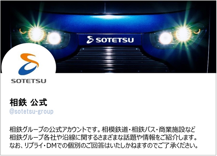 相鉄グループ公式Twitter「相鉄 公式」（イメージ）