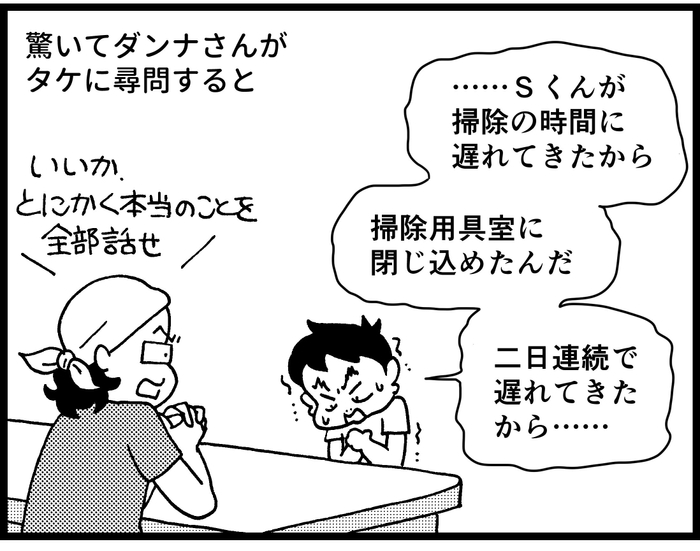 いじめ騒動勃発
