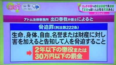 【テレビ解説】ロッチ中岡氏への脅迫事件についてアトム法律事務所の弁護士が解説