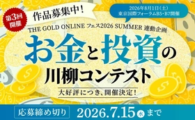 大好評につき開催決定！ 第3回「お金と投資の川柳コンテスト」作品募集