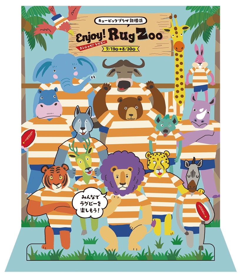 動物たちと一緒にラグビーで遊ぼう!