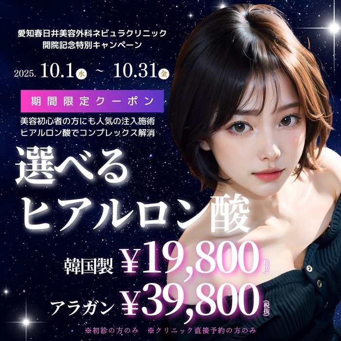 選べるヒアルロン酸(韓国製19&#44;800円／アラガン39&#44;800円)