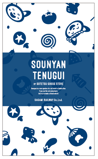 そうにゃん手ぬぐい(イメージ)