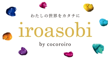 株式会社ティーサービス　就労継続支援B型事業所iroasobi