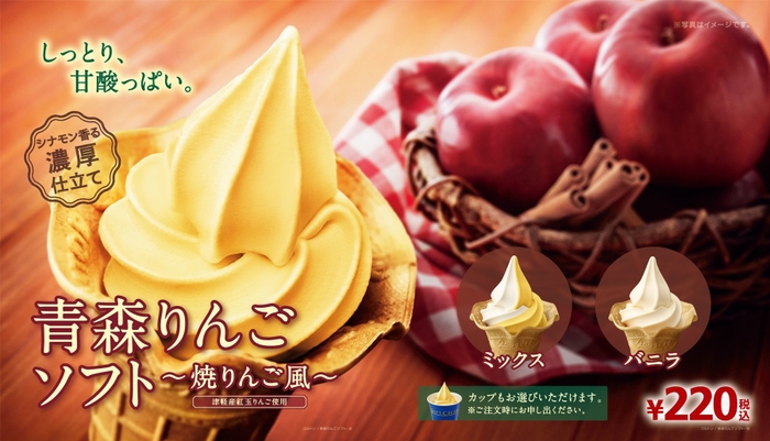 青森りんごソフト~焼りんご風~_ポスター