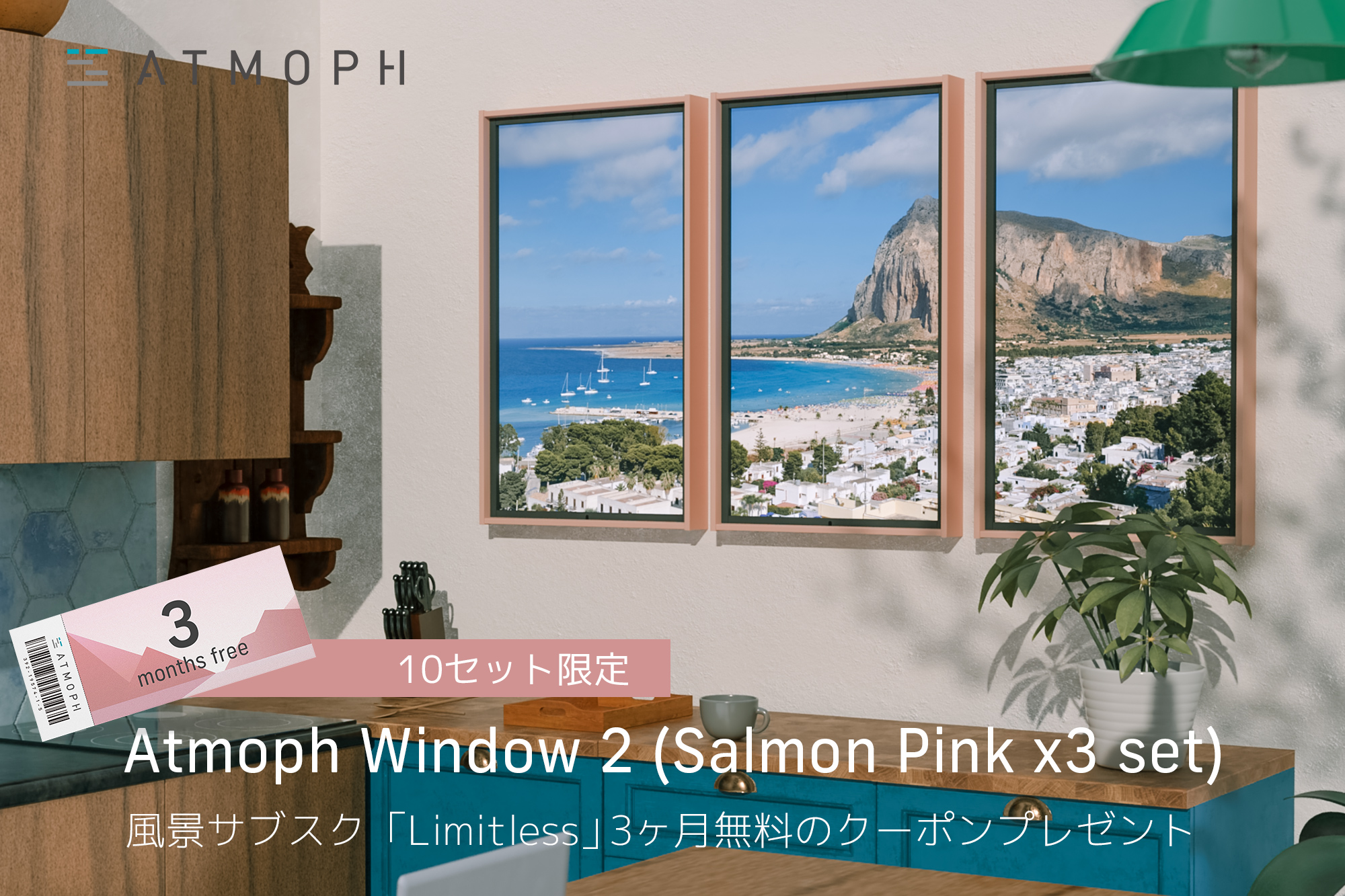 超歓迎された Atmoph Window2(3台セット) - poumonquebec.ca