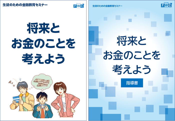 (左)生徒用テキスト、(右)指導用ガイドブック