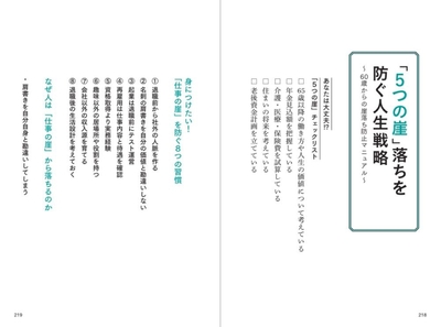 「5つの崖」落ちを防ぐ人生戦略 ~60歳からの崖落ち防止アニュアル~ より
