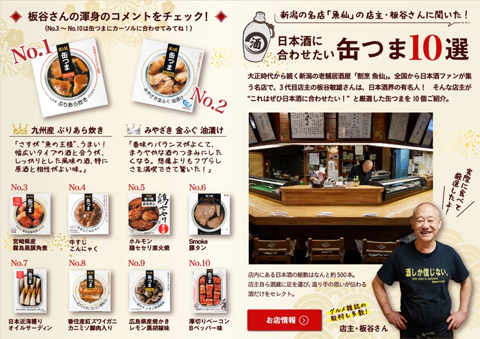 「飲み旅本。」vol.4　新潟の名店「魚仙」店主が選ぶ缶つま10選