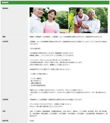 ●mapjob介護　求人詳細ページ(3)