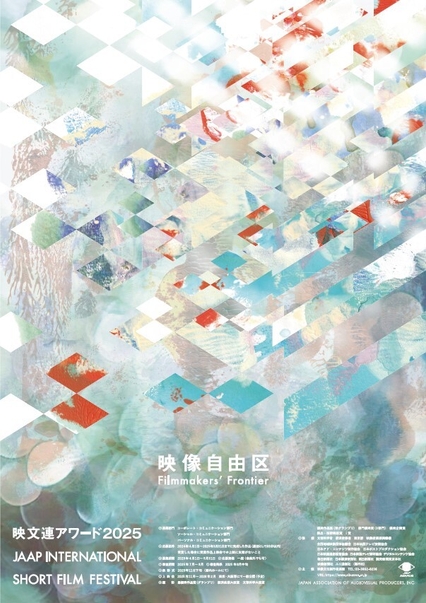 映文連アワード2025ポスター