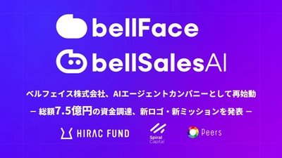 ベルフェイス株式会社、AIエージェントカンパニーとして再始動 　-総額7.5億円の資金調達、新ロゴ・新ミッションを発表-