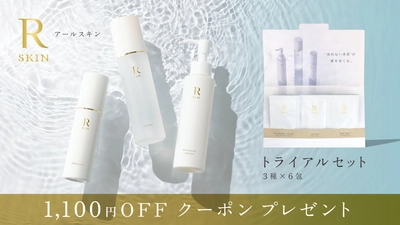 美容クリニックと共同開発のスキンケアブランド 「R SKIN」を体感できるトライアルセットが7/24発売