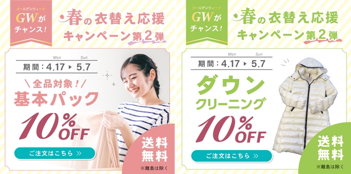 画像2(宅配基本パック-ダウン10％offバナー)