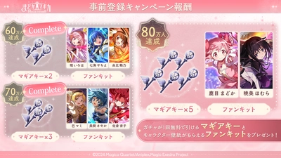 「魔法少女まどか☆マギカ Magia Exedra」 事前登録数70万達成！3月8日（土）20時よりリリース日や最新情報をお届けする生配信も実施決定！