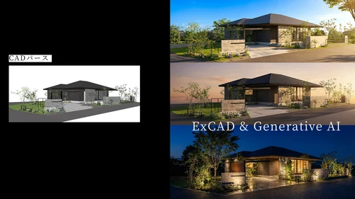 【ExCADが生成AIレンダリング機能を搭載へ】 株式会社GLD-LAB.と連携し、 エクステリアDXを推進する新サービスを共同開発