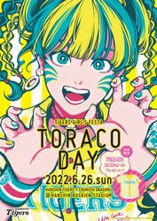 阪神タイガース　ガールズフェスタ「TORACO DAY」 メインビジュアルの決定及びTORACOダンス企画、 6月26日の「docomo LOUNGE」付きチケット発売について