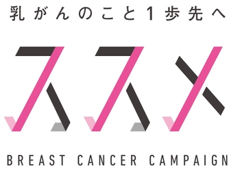 中京テレビ「ススメ」プロジェクト「乳がんセルフチェック歌」が 2020年 日本民間放送連盟賞 CM部門 優秀賞を受賞