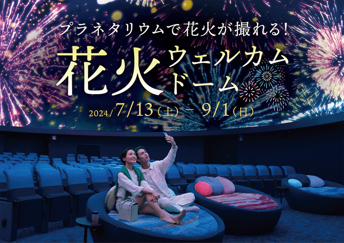 hanabi_planetariayokohama