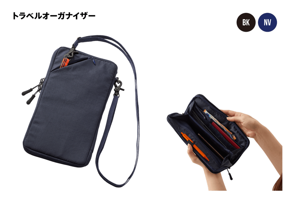 トラベルオーガナイザー