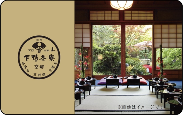 下鴨茶寮ギフトカード コードギフト(13,000円)